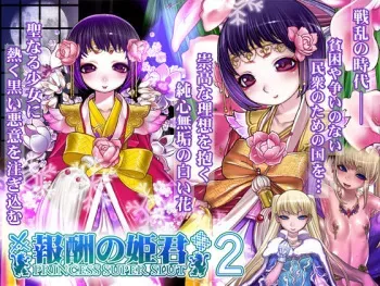 [pinkjoe] Houshuu no Himegimi 2 Princess Super Slut 2 manga cover