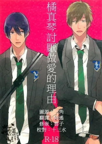 Tachibana Makoto ga Sex o Kirau Riyuu | The reason why Tachibana Makoto hates sex manga cover