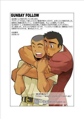 [Nakata Shunpei] Gunbay Follow manga cover