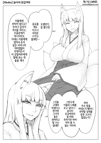 [Abubu] Oita Bakegitsune [Korean] [LWND] manga cover