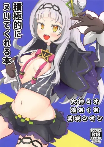 (Holoket 2nd) [Wayawaya (Waya)] Sekkyokuteki ni Nuite Kureru Hon | A Book Where Girls Enthusiastically Help You Cum (Ookami Mio, Murasaki Shion, Minato Aqua) [English] [NoaHTLs] manga cover