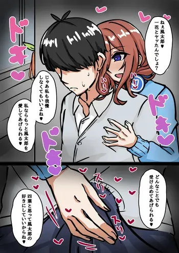 [テフル] 寝取り三と寝取られ四 (五等分の花嫁) manga cover