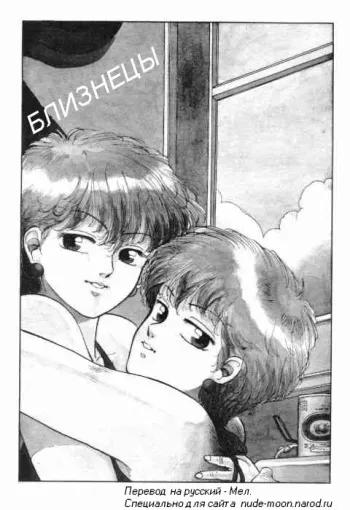 [Yui Toshiki] Twins | Близнецы (Hot Tails 1) [Russian] [Мел] manga cover