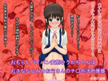 [Kamen no Touzoku] Omorashi Paipan Hentai Yuuka-chan wa Osananajimi no Otou-san no Chinpojiru Niku Benki manga cover