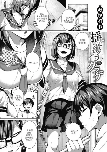 [Mikawaya] Tayutau Kurage Zenpen | 흔들리는 해파리 (COMIC HOTMILK 2020-02) [Korean] [Digital] manga cover