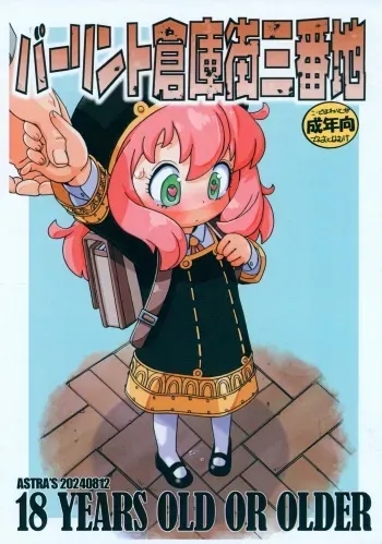 (C104) [ASTRA'S (Astra)] Berlint Soukogai Sanban-chi (SPY x FAMILY) manga cover