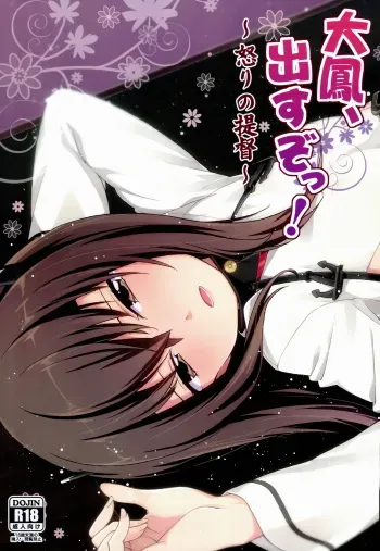 (SC63) [Ichinose (Hakui Ami)] Taihou,Dasuzo! ~Ikari no Teitoku~ (Kantai Collection -KanColle-) manga cover