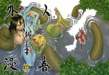 [Niku Drill (Toumasu)] Jingai Shunman Se no Sho [English] [Anonygoo] [2012-05-20] manga cover