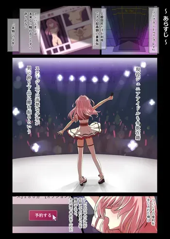 [UraNai] High-end, hidden soaps where junior idols provide live service. manga cover