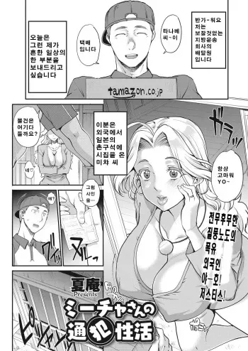 [Carn] Micha San No Tsuhanseikatsu┃미챠 씨의 통범성활 (COMIC HOTMiLK Koime Vol. 8) [Korean] [Digital] manga cover