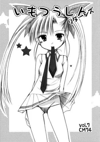 (C74) [Imomuya Honpo (Azuma Yuki)] ImoTsuushin Returns vol.7 manga cover