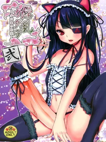 (Futaket 9) [Fleur 9 pri (Kitahara Eiji )] Inran Kagura - Shoujotachi no Inkei - Ni (Senran Kagura) manga cover