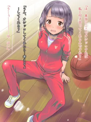 [Isuwie-ya (Isuwie)] Ho, Honto ni Koko de Oshikko Sureba Watashi to Tsukiatte kurerun desu ka? manga cover