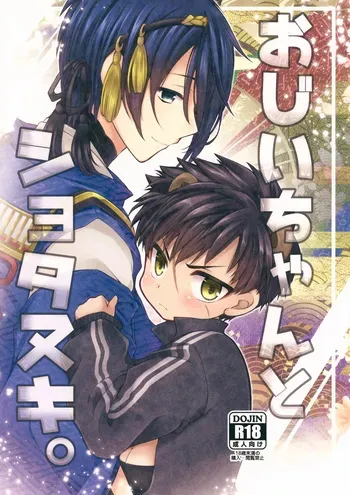 (Hyattou Ryouran ~Kimi no Heart o Shirahadori~) [Ennui-tei (Ousawa Kanata)] Ojiichan to Shotanuki. (Touken Ranbu) manga cover