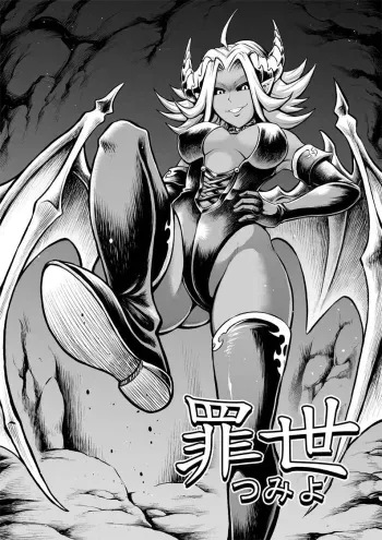ç½ªä¸–Chapter 03 manga cover