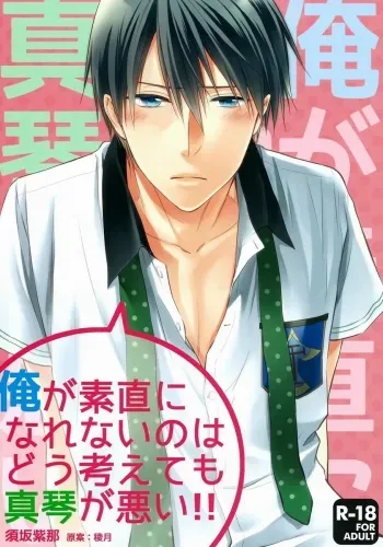 Ore ga Sunao ni Narenai no wa Dou Kangaetemo Makoto ga Warui!! | No matter how you think about it, itâ€™s Makotoâ€™s fault that I canâ€™t be honest with myself!! manga cover