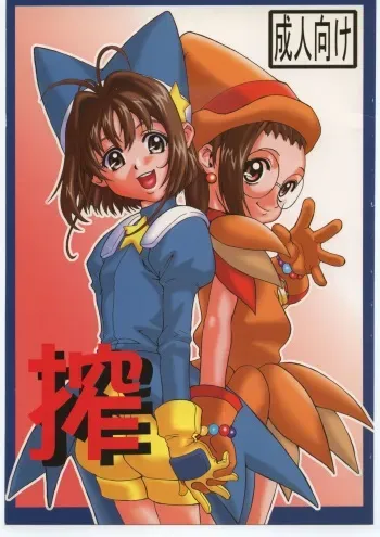[Creap Makiba, KOSMOS Keiei] Saku (Card Captor Sakura, Samurai Spirits, various) manga cover