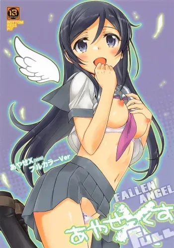 (C103) [BOTTOMRESSPIT (Bonzakashi)] Ayase X FULL - Fallen Angel (Ore no Imouto ga Konna ni Kawaii Wake ga Nai) manga cover