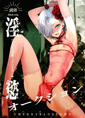Inyoku Auction GBM Shachou no Sainan ~Parallel Moble Hen~ manga cover
