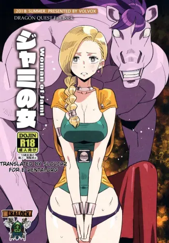 (C94) [VOLVOX (Kizaki)] Jami no Onna - Woman of Jami (Dragon Quest V) [Spanish] [kalock] manga cover