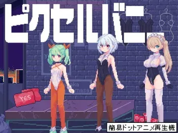 [Marumaru (Tanaka Dairi)] Pixel Bunny manga cover