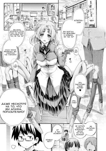[Horitomo] Otonari-san wa Hanagumo Konoha (Bessatsu Comic Unreal Monster Musume Paradise Digital Ban Vol. 7) [Russian] [A1Sin] [Digital] manga cover