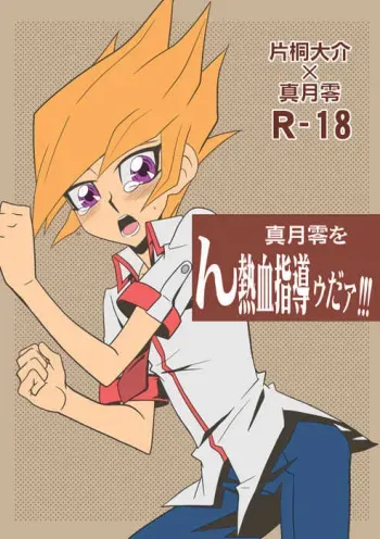 Shingetsu Rei o, Nnekketsu Shidouudaa!!! manga cover