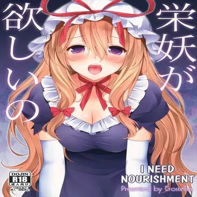 Eiyou Ga Hoshii No [Doujinshi] manga cover