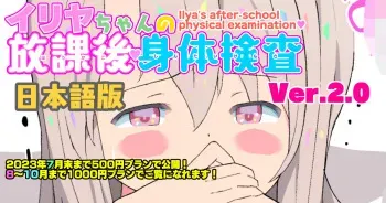 [Kuma QM] Illya-chan no Houkago Shintai Kensa Version 2.0 (Fate/kaleid liner Prisma Illya) manga cover