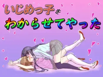 [Les-ya san] Ijimekko o Wakarasete Yatta manga cover