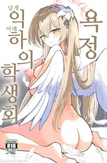 (C102) [CHIEUCHI (Bone Hiko)] Yokujou Yokka no Seitokai | 욕정 익하의 학생회 (Blue Archive) [Korean] manga cover