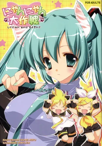 Nyan Nyan Daisakusen manga cover