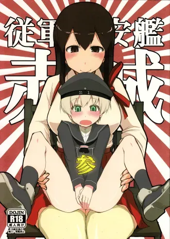 (C87) [Metamor (Ryo)] Juugun Ian Kan Akagi San | 종군위안함 아카기 3 (Kantai Collection -KanColle-) [Korean] manga cover