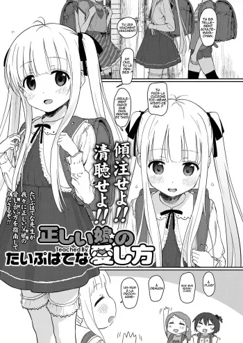 [Typehatena] Tadashii Musume no Aishikata (COMIC LO 2018-03) [French] [Harmitt] [Digital] manga cover
