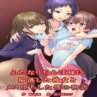 The Story Of My Girlfriend and I Who Fell For A Futanari's Dick [Original] manga cover
