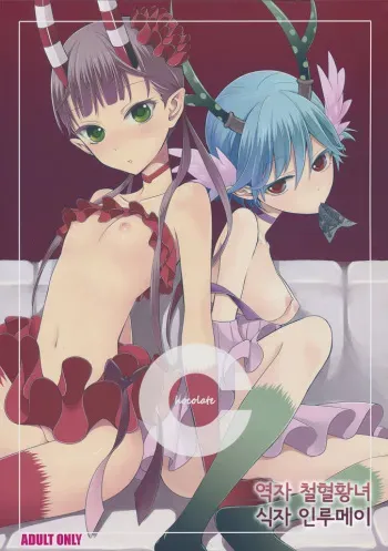 (C80) [Aa Aishiteru (Taishow Tanaka)] Chocolate ([C] THE MONEY OF SOUL AND POSSIBILITY CONTROL) [Korean] [Team Arcana] manga cover