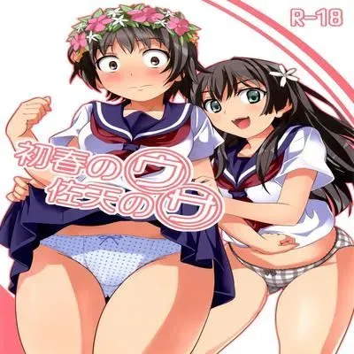 Uiharu no U Saten no Sa [Doujinshi] manga cover