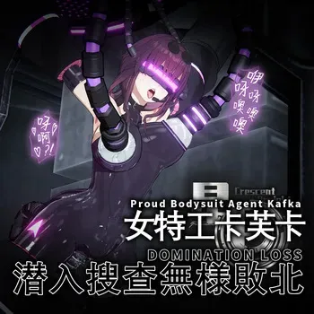 Proud Bodysuit Agent Kafka - Domination Loss manga cover