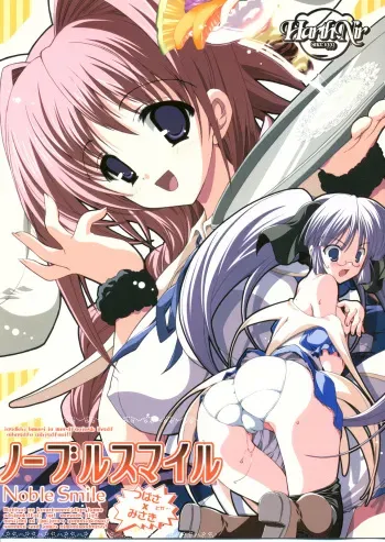 (C68) [HarthNir (Misakura Nankotsu)] Noble Smile (Maji-Res!!) manga cover