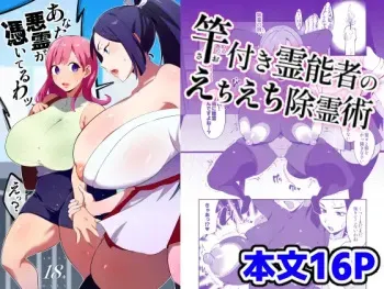 Dick Slinging Spirit Medium's Sexy Exorcism Technique manga cover