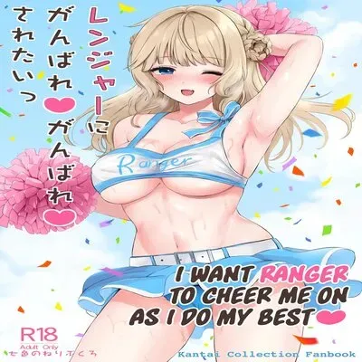 Ranger ni Ganbare Ganbare Saretai [Doujinshi] manga cover