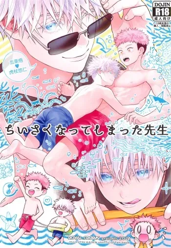 [ROYAL CROWN] chiisakunatteshimattasensei (jujutsukaisen) manga cover
