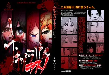[Suzupony (Suzunomoku)] NakiTsuraBachi LasNo [Digital] manga cover