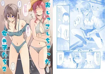 [Kabuto shirushi] Oshikko shi chatta onnanoko-tachi 2 manga cover