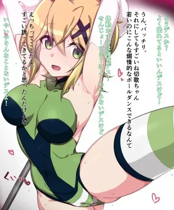 [Mozukubotan (kuromusi)] Kiri-Chan Poledance Satsuei (Senki Zesshou Symphogear) manga cover