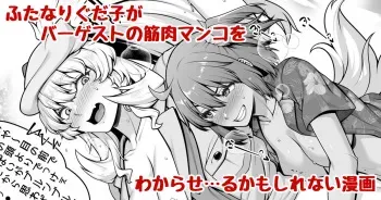 [Ao Banana] Futanari Gudako ga Barghest no Kinniku Manko o Wakarase...ru Kamo Shirenai Manga (Fate/Grand Order) manga cover