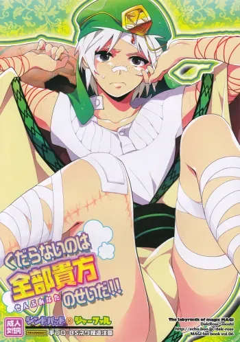 Kudaranai no ha Zenbu Anata no Sei da !!! manga cover