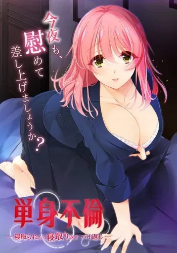 [Guilty`Dash] Tanshin Furin -Netoraretara Netorikaesu Baigaeshi- manga cover