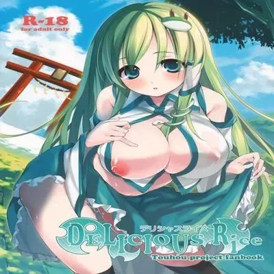Delicious Rice [Doujinshi] manga cover