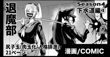 [Fan no Hitori] Taimabu S4 Gesuidou Hen 3 manga cover